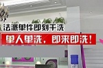 現(xiàn)在開一個干洗店賺錢嗎？一年純利潤是多少？
