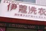 投資開干洗店會虧嗎？