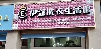 十余年家庭主婦勇敢轉(zhuǎn)型，獨(dú)挑開干洗店實現(xiàn)自我價值的個人創(chuàng)業(yè)經(jīng)歷