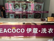 投資開一家小型干洗店需要多少錢？