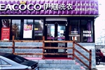 揭秘干洗店你不知道的事，中型干洗店一年能賺多少錢