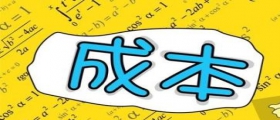 開一家干洗店成本大概要多少錢？