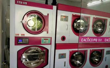 大型干洗店設(shè)備價(jià)格大概是多少？具體多少錢？