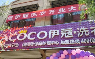 如何開一家干洗店？需要做什么？