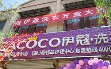 開干洗店要具備什么條件？都有哪些？