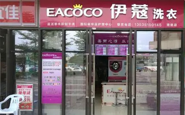 開干洗店怎么樣？有什么優(yōu)勢？