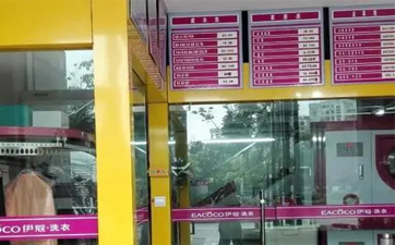 小鎮(zhèn)開干洗店發(fā)展怎么樣？有前途嗎？