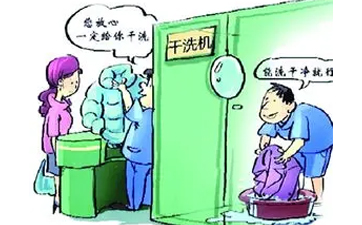 現(xiàn)在開干洗店賺錢嗎？干洗行業(yè)發(fā)展怎么樣？