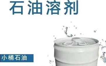 干洗溶劑的種類有哪些？性能特點(diǎn)是什么？