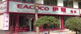 開(kāi)干洗店需要多少成本？如何分析？