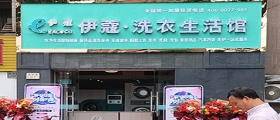 開(kāi)一間干洗店的成本有多高？