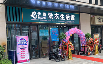 在小區(qū)門口開干洗店怎么樣？