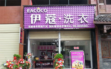 什么是干洗店加盟連鎖？如何判斷加盟品牌好壞？