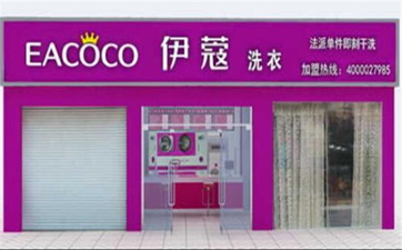 開干洗店需要多少啟動資金？