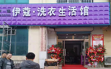 伊蔻加盟商訪(fǎng)談圖